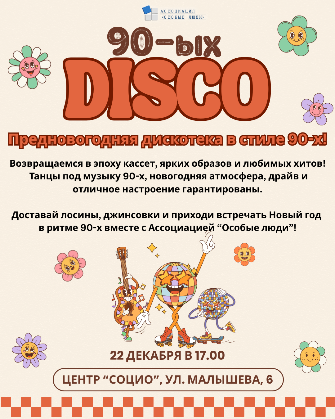 Ребята, девчата, доставайте свои малиновые пиджаки, лосины и варёнки!